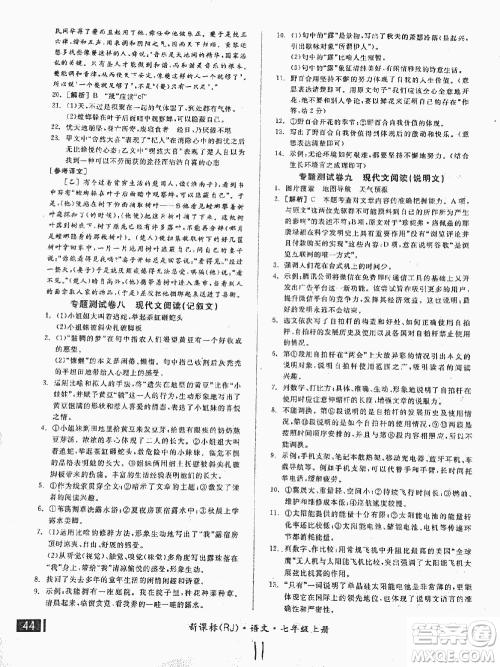 2018全品小复习语文七年级上册人教版答案