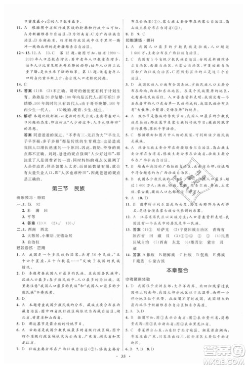 9787107316807优化设计初中同步测控2018八年级上册地理人教版答案