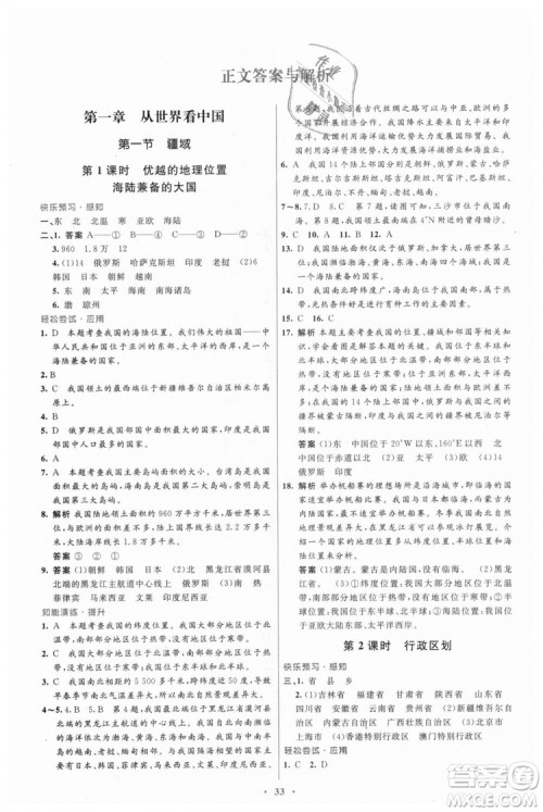 9787107316807优化设计初中同步测控2018八年级上册地理人教版答案 9787107316807优化设计初中同步测控2018八年级上册地理人教版答案