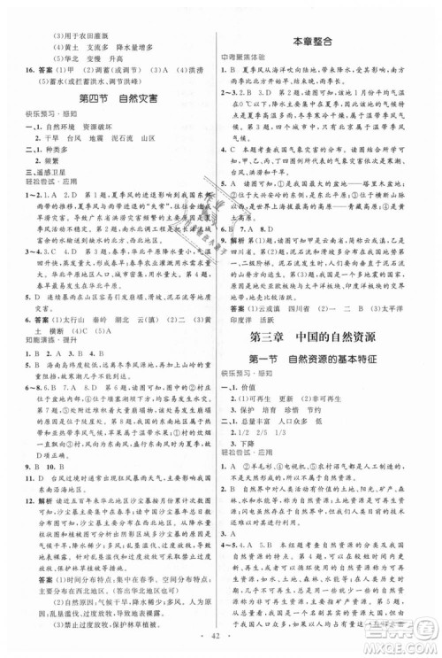 9787107316807优化设计初中同步测控2018八年级上册地理人教版答案 9787107316807优化设计初中同步测控2018八年级上册地理人教版答案