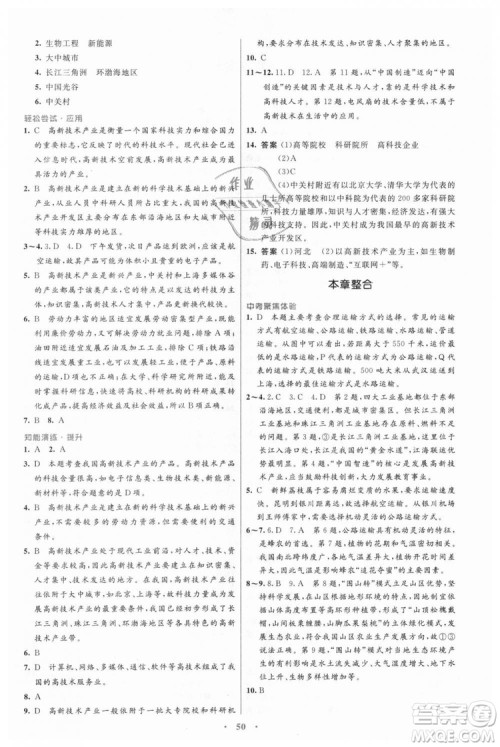9787107316807优化设计初中同步测控2018八年级上册地理人教版答案