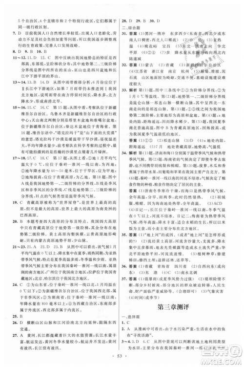 9787107316807优化设计初中同步测控2018八年级上册地理人教版答案