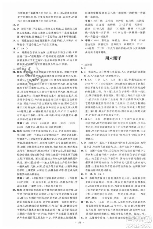 9787107316807优化设计初中同步测控2018八年级上册地理人教版答案 9787107316807优化设计初中同步测控2018八年级上册地理人教版答案