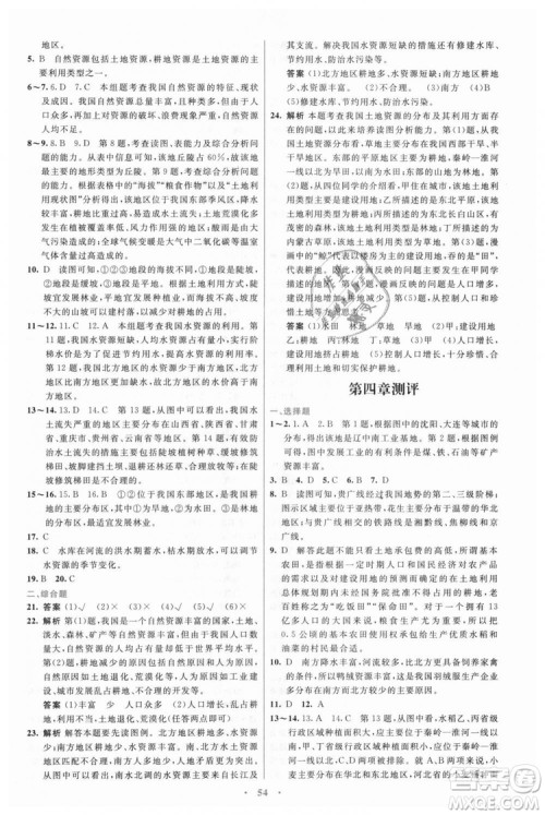 9787107316807优化设计初中同步测控2018八年级上册地理人教版答案 9787107316807优化设计初中同步测控2018八年级上册地理人教版答案