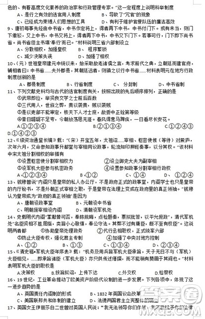2018-2019学年江苏省江阴四校高一上学期期中考试历史试题答案