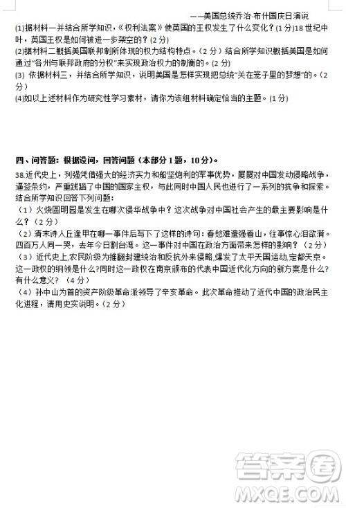 2018-2019学年江苏省江阴四校高一上学期期中考试历史试题答案