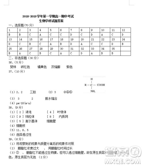2018-2019学年江苏省江阴四校高一上学期期中考试生物试题答案