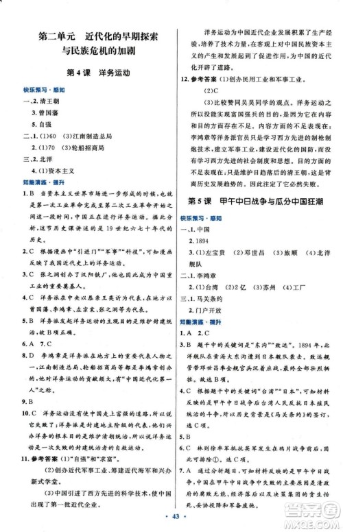 9787107320187初中同步测控优化设计中国历史八年级上册人教版答案