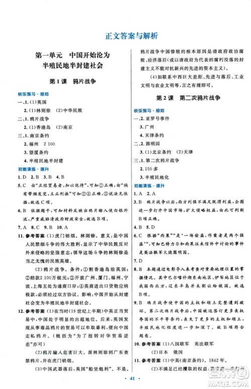 9787107320187初中同步测控优化设计中国历史八年级上册人教版答案