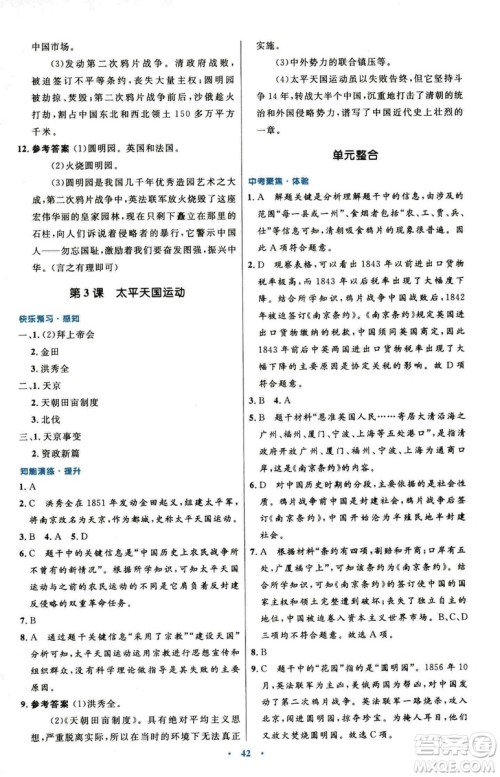 9787107320187初中同步测控优化设计中国历史八年级上册人教版答案