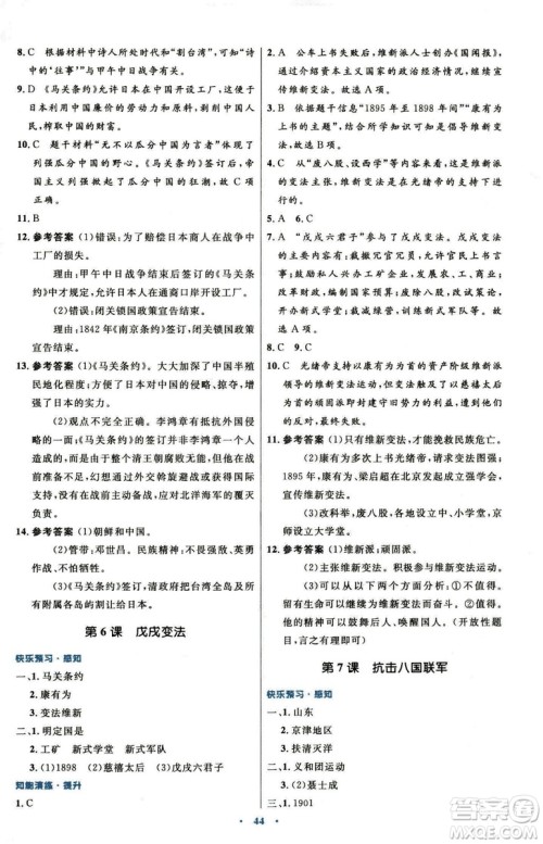 9787107320187初中同步测控优化设计中国历史八年级上册人教版答案
