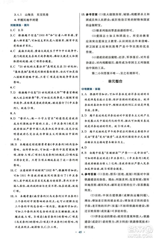 9787107320187初中同步测控优化设计中国历史八年级上册人教版答案 9787107320187初中同步测控优化设计中国历史八年级上册人教版答案