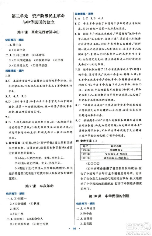 9787107320187初中同步测控优化设计中国历史八年级上册人教版答案 9787107320187初中同步测控优化设计中国历史八年级上册人教版答案