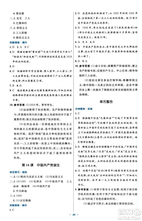 9787107320187初中同步测控优化设计中国历史八年级上册人教版答案 9787107320187初中同步测控优化设计中国历史八年级上册人教版答案