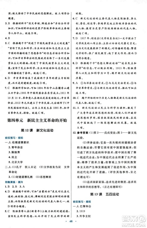 9787107320187初中同步测控优化设计中国历史八年级上册人教版答案