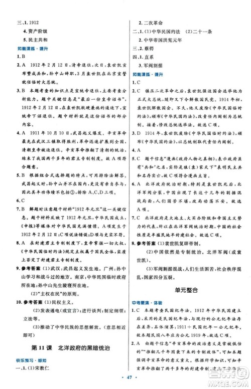 9787107320187初中同步测控优化设计中国历史八年级上册人教版答案