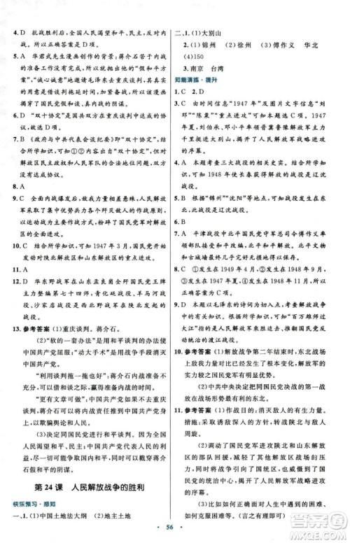 9787107320187初中同步测控优化设计中国历史八年级上册人教版答案 9787107320187初中同步测控优化设计中国历史八年级上册人教版答案