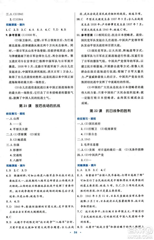 9787107320187初中同步测控优化设计中国历史八年级上册人教版答案