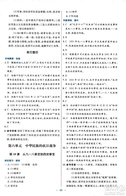 9787107320187初中同步测控优化设计中国历史八年级上册人教版答案