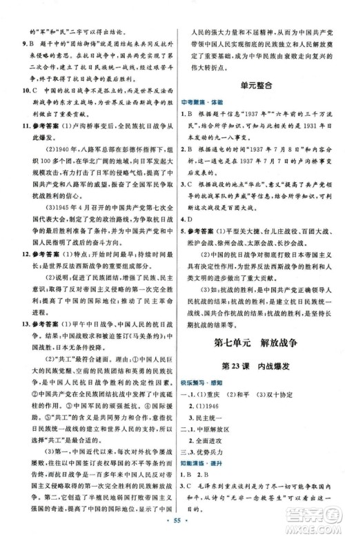 9787107320187初中同步测控优化设计中国历史八年级上册人教版答案