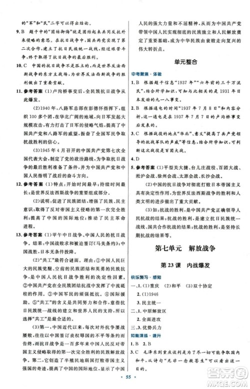 9787107320187初中同步测控优化设计中国历史八年级上册人教版答案 9787107320187初中同步测控优化设计中国历史八年级上册人教版答案