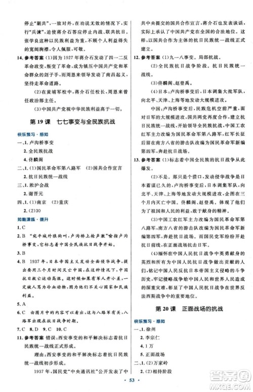9787107320187初中同步测控优化设计中国历史八年级上册人教版答案