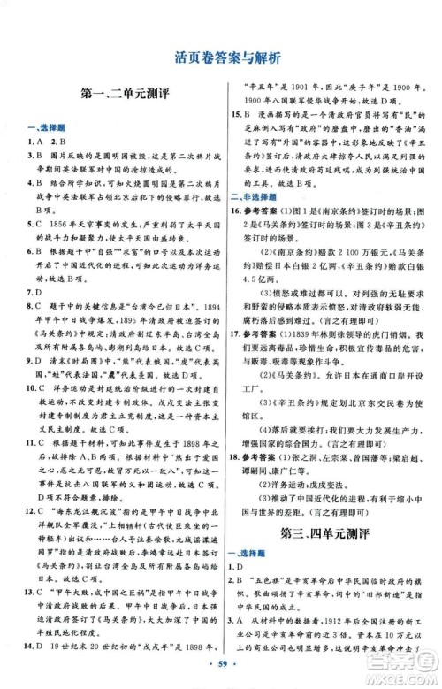9787107320187初中同步测控优化设计中国历史八年级上册人教版答案 9787107320187初中同步测控优化设计中国历史八年级上册人教版答案