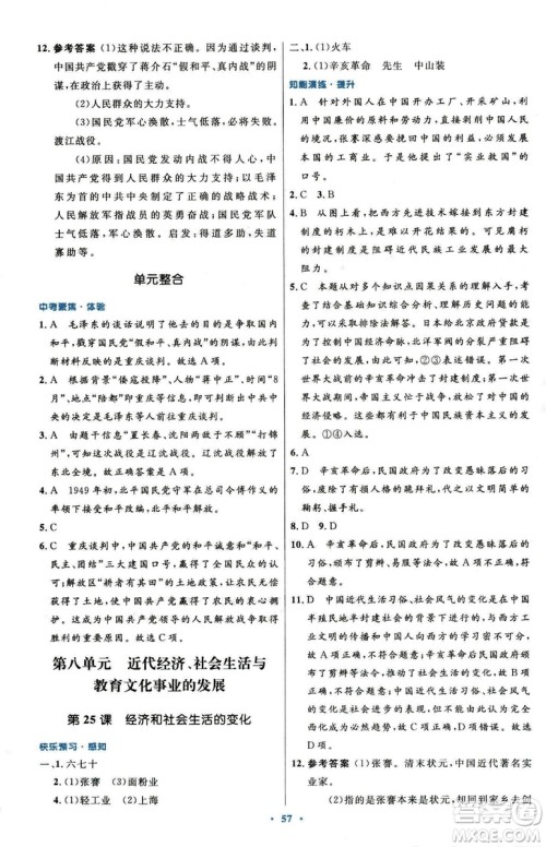 9787107320187初中同步测控优化设计中国历史八年级上册人教版答案