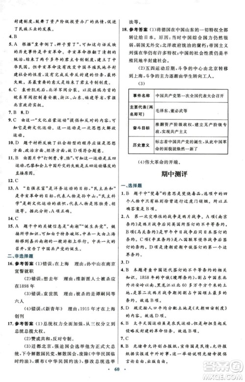 9787107320187初中同步测控优化设计中国历史八年级上册人教版答案 9787107320187初中同步测控优化设计中国历史八年级上册人教版答案