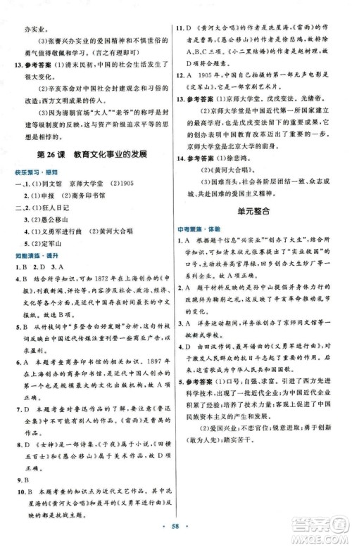 9787107320187初中同步测控优化设计中国历史八年级上册人教版答案