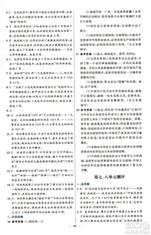 9787107320187初中同步测控优化设计中国历史八年级上册人教版答案