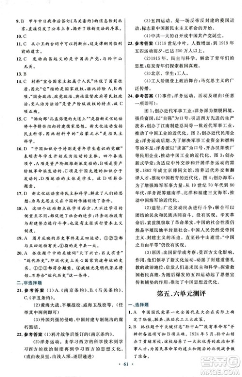 9787107320187初中同步测控优化设计中国历史八年级上册人教版答案 9787107320187初中同步测控优化设计中国历史八年级上册人教版答案
