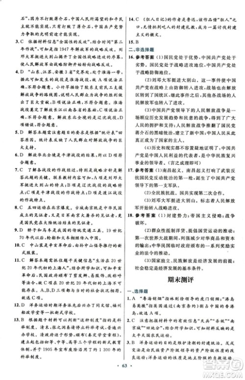 9787107320187初中同步测控优化设计中国历史八年级上册人教版答案