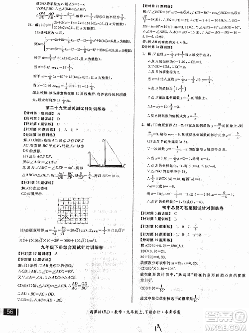 2018全品小复习数学九年级全一册新课标人教版答案