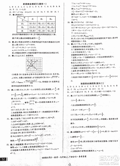 2018全品小复习数学九年级全一册新课标人教版答案