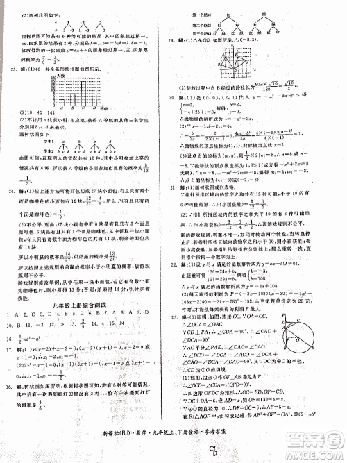 2018全品小复习数学九年级全一册新课标人教版答案