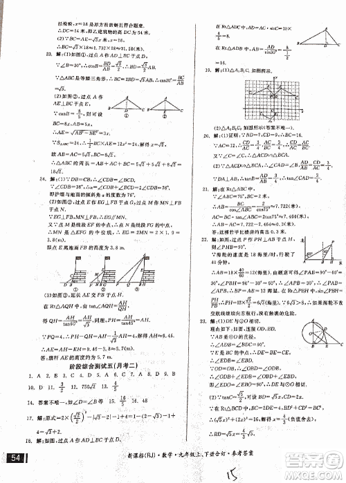 2018全品小复习数学九年级全一册新课标人教版答案