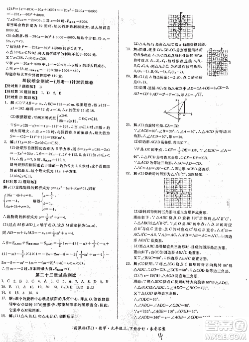 2018全品小复习数学九年级全一册新课标人教版答案