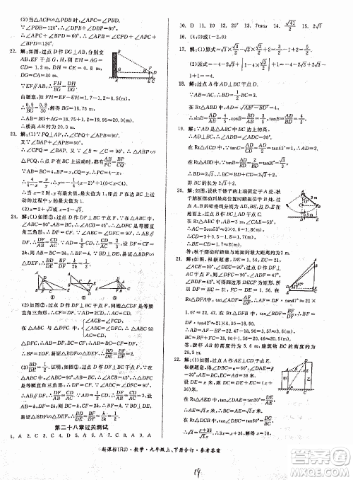 2018全品小复习数学九年级全一册新课标人教版答案 2018全品小复习数学九年级全一册新课标人教版答案