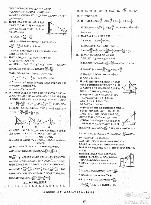 2018全品小复习数学九年级全一册新课标人教版答案
