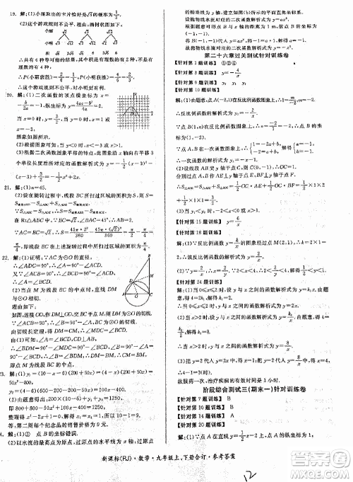 2018全品小复习数学九年级全一册新课标人教版答案