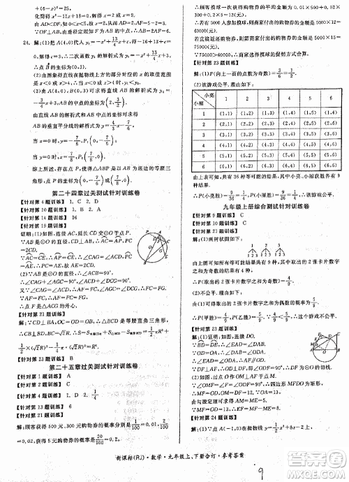 2018全品小复习数学九年级全一册新课标人教版答案