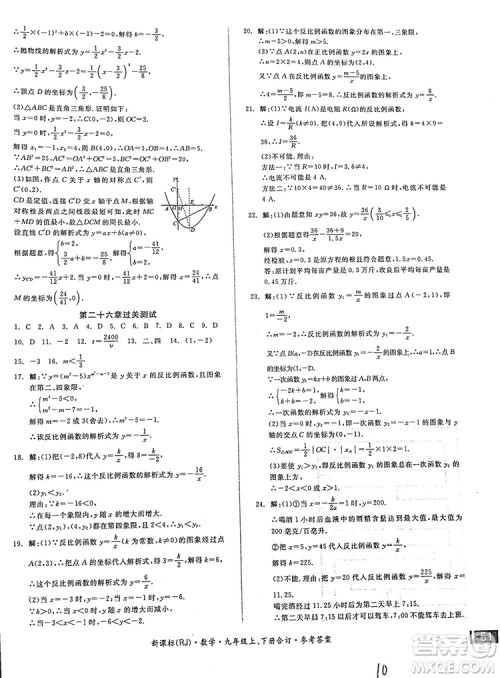 2018全品小复习数学九年级全一册新课标人教版答案