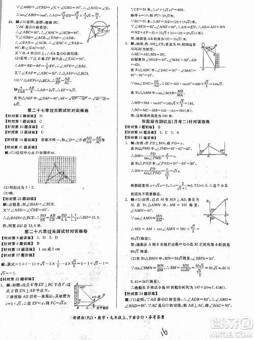 2018全品小复习数学九年级全一册新课标人教版答案