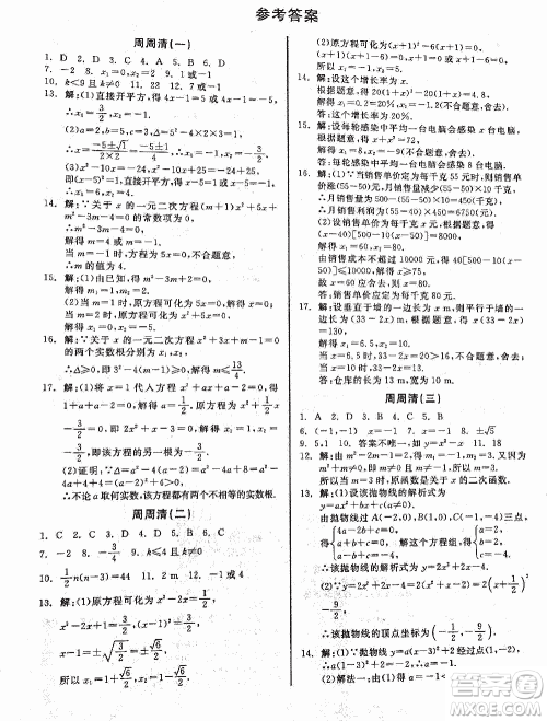 2018全品小复习数学九年级全一册新课标人教版答案