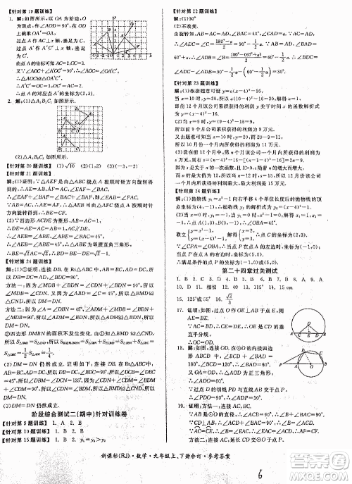 2018全品小复习数学九年级全一册新课标人教版答案