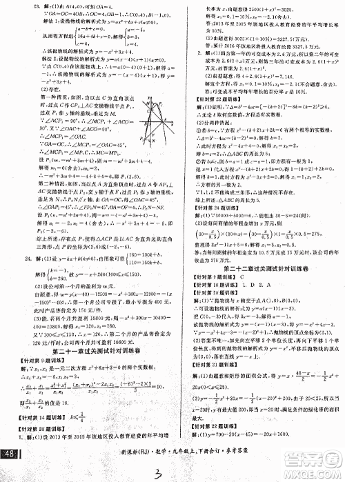 2018全品小复习数学九年级全一册新课标人教版答案