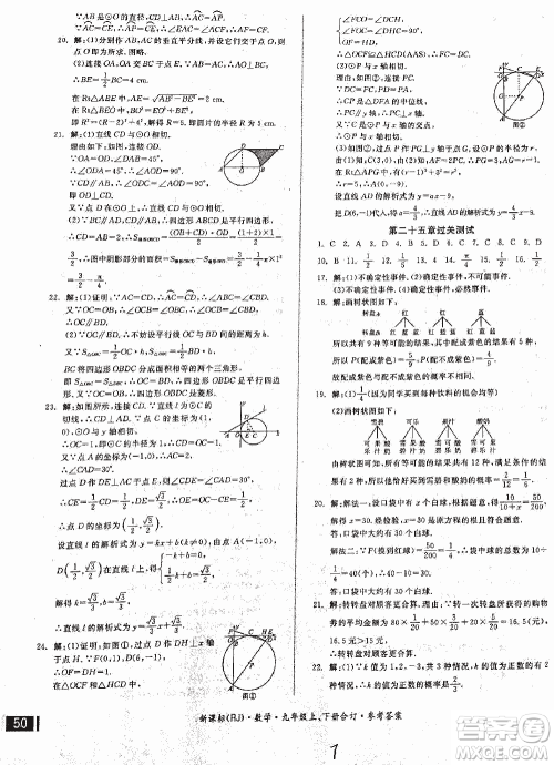 2018全品小复习数学九年级全一册新课标人教版答案