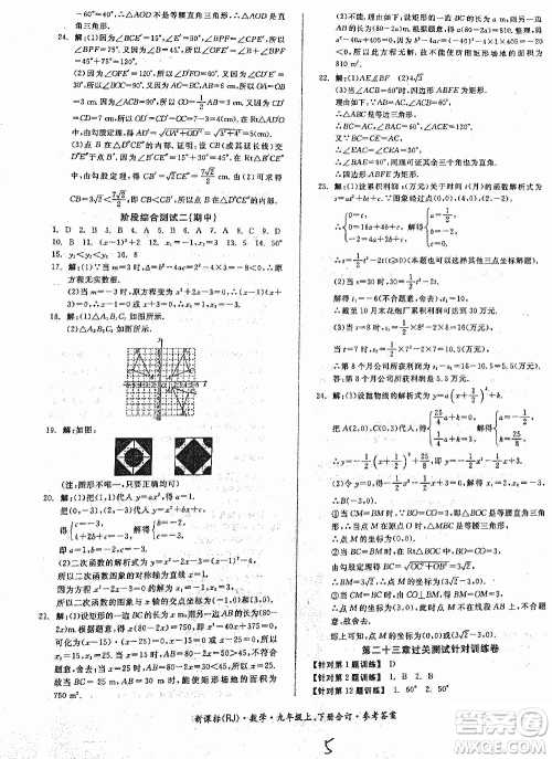 2018全品小复习数学九年级全一册新课标人教版答案