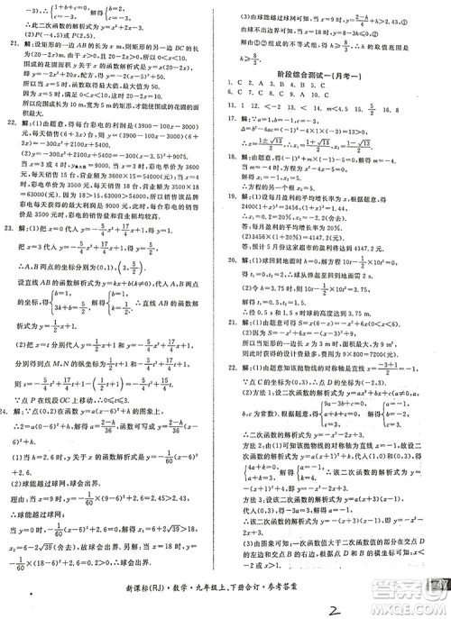 2018全品小复习数学九年级全一册新课标人教版答案